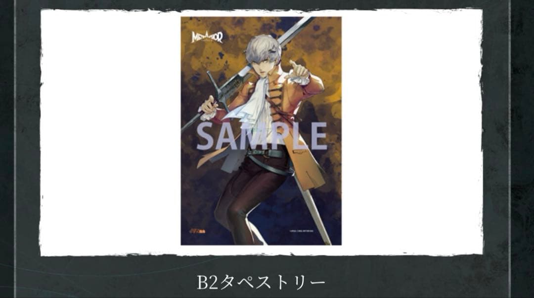 メタファー：リファンタジオ ストロール B2タペストリー 予約特典 未