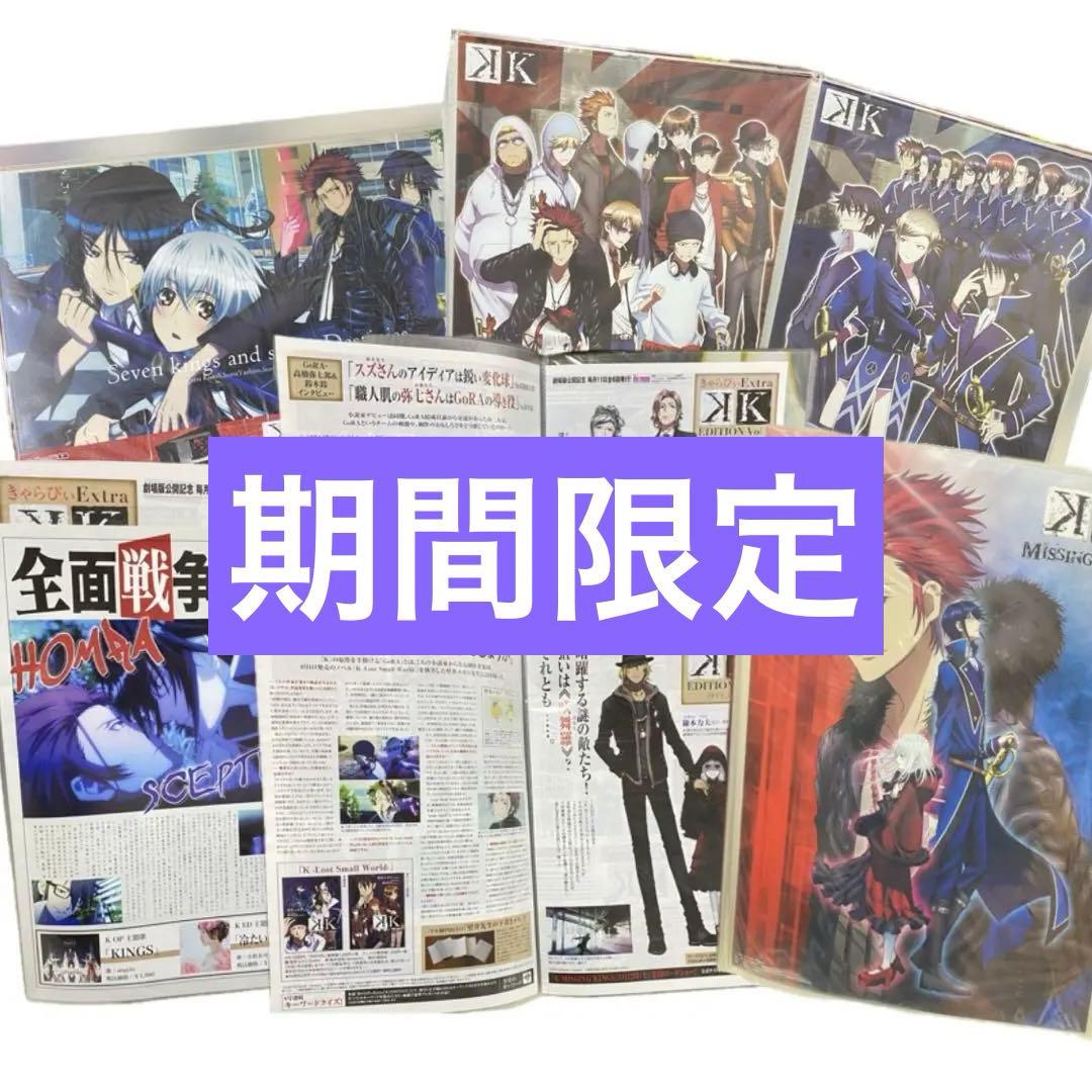 アニメ K クリアポスター クリアファイルその他 cns-kzn-