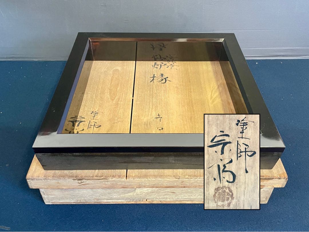 祖」 真塗 炉縁 塗師 宗斎 共箱 茶道具 （1030F②）