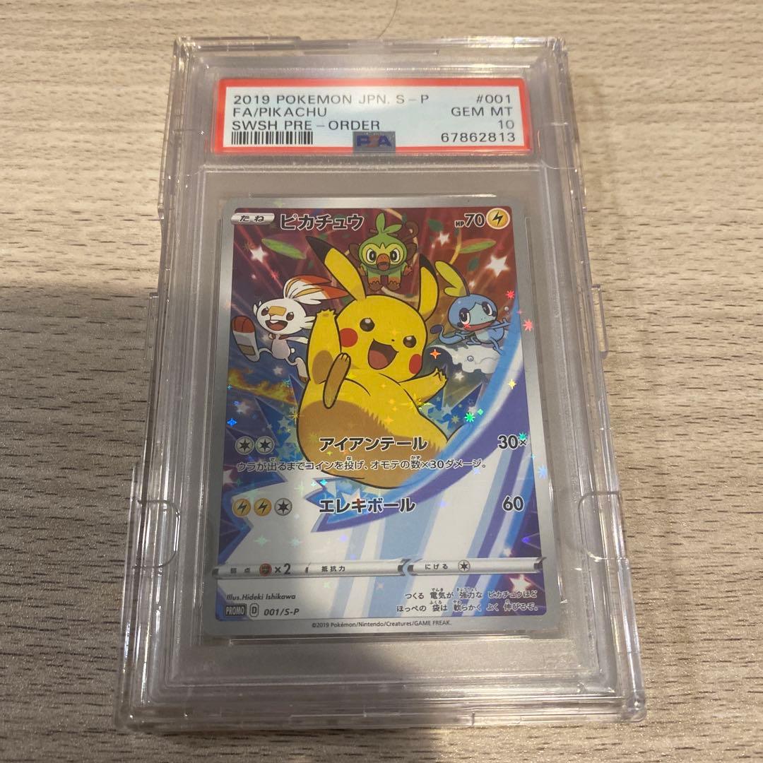 即購入で当日発送】ピカチュウ：ソード&シールド ゲーム購入特典 PSA10