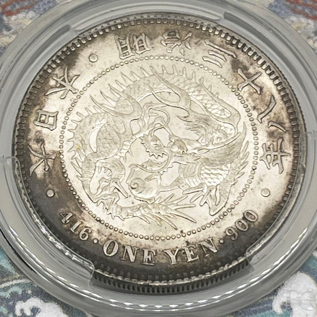 限定 ドラゴンスラブ PCGS MS61 明治三十八年 新一円銀貨 新一圓