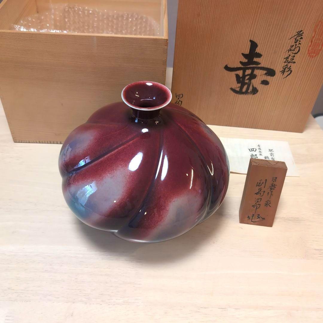 有田焼 副島四郎氏による辰砂の壺 木箱付き