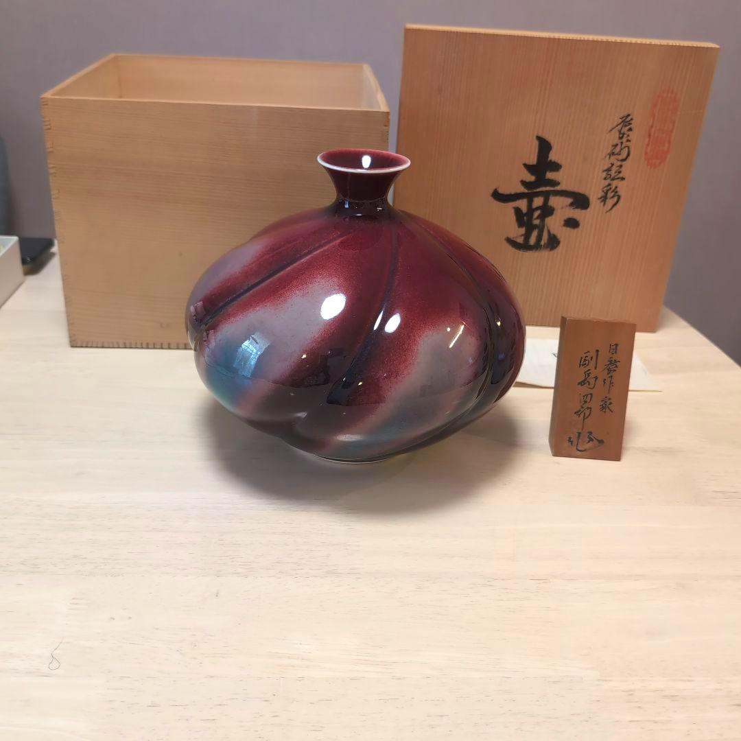 有田焼 副島四郎氏による辰砂の壺 木箱付き