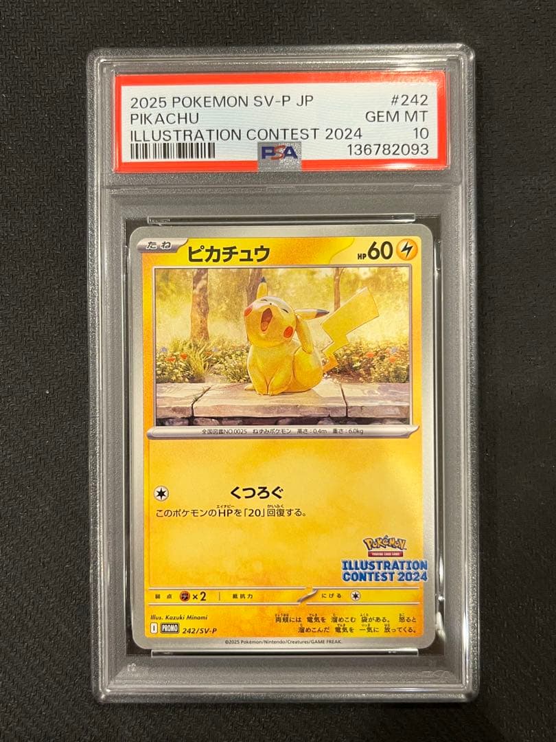 PSA10】ピカチュウ イラストレーションコンテスト 2024 プロモカード