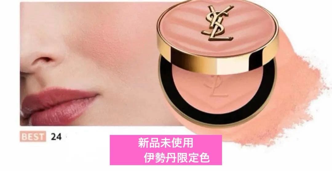 イヴ・サンローラン　メイクミーブラッシュパウダー　チーク　伊勢丹　限定