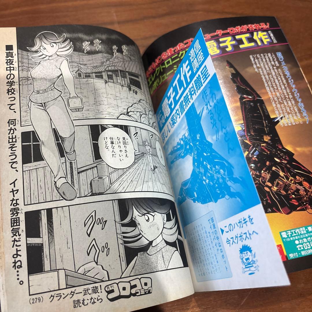 コロコロコミック 1997年5月号 レア レトロ ポケモン ビーダマン