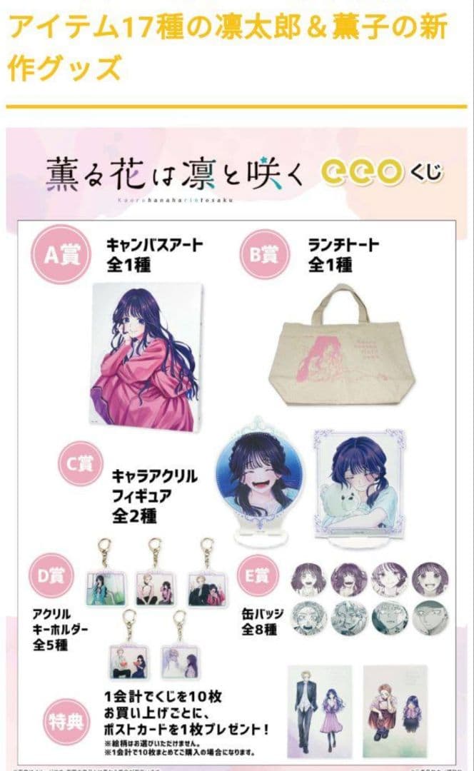 和栗薫子キャンバスアート3号Fサイズeeoくじ1弾A賞薫る花は凛と咲く