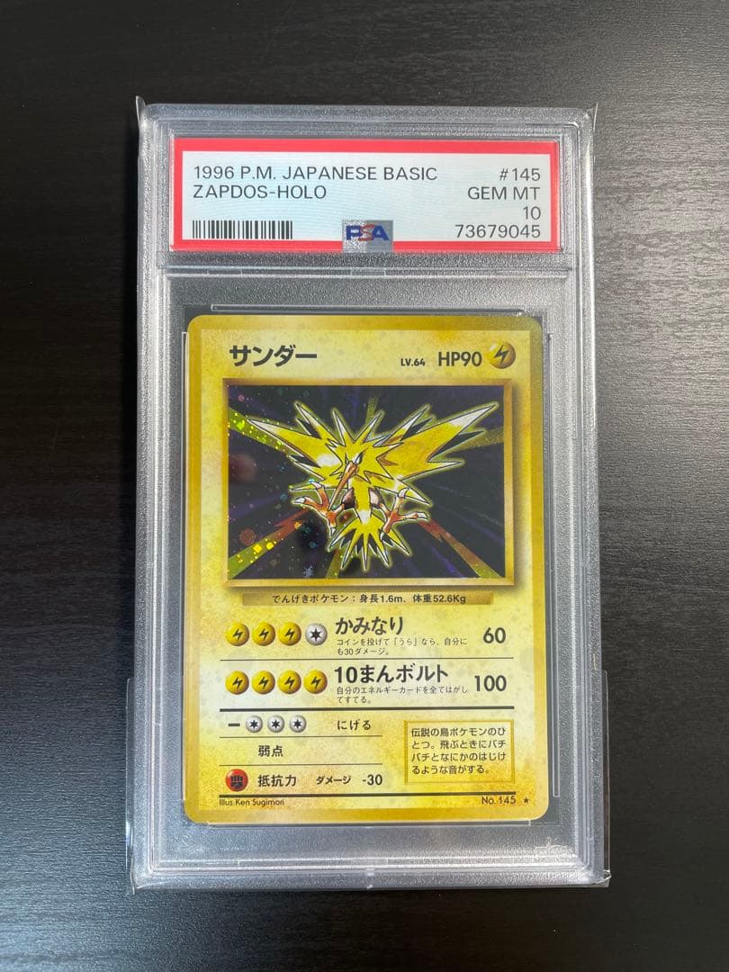 PSA10 サンダー Zapdos ANA 旧裏 ポケモンカード 旧裏 サンダー PSA10