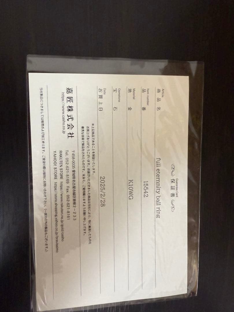 CASHO K10WG フルエタニティ　ボールリング　12号