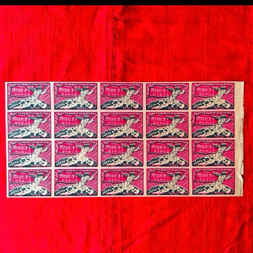 超限定12日20時迄‼️燐票燐寸戦前戦後中國輸出マッチラベルコレクション456枚