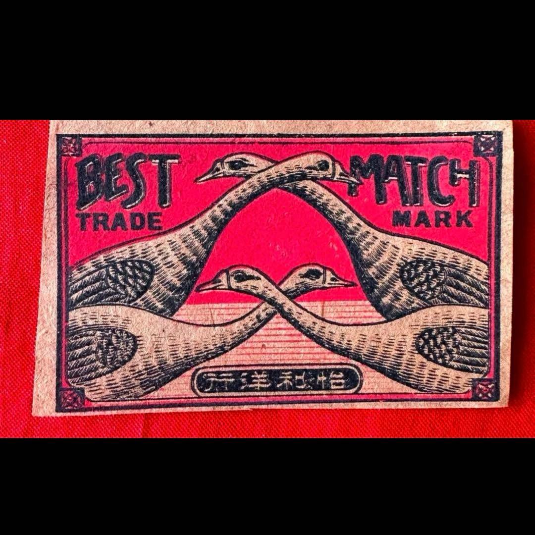 超限定12日20時迄‼️燐票燐寸戦前戦後中國輸出マッチラベルコレクション456枚