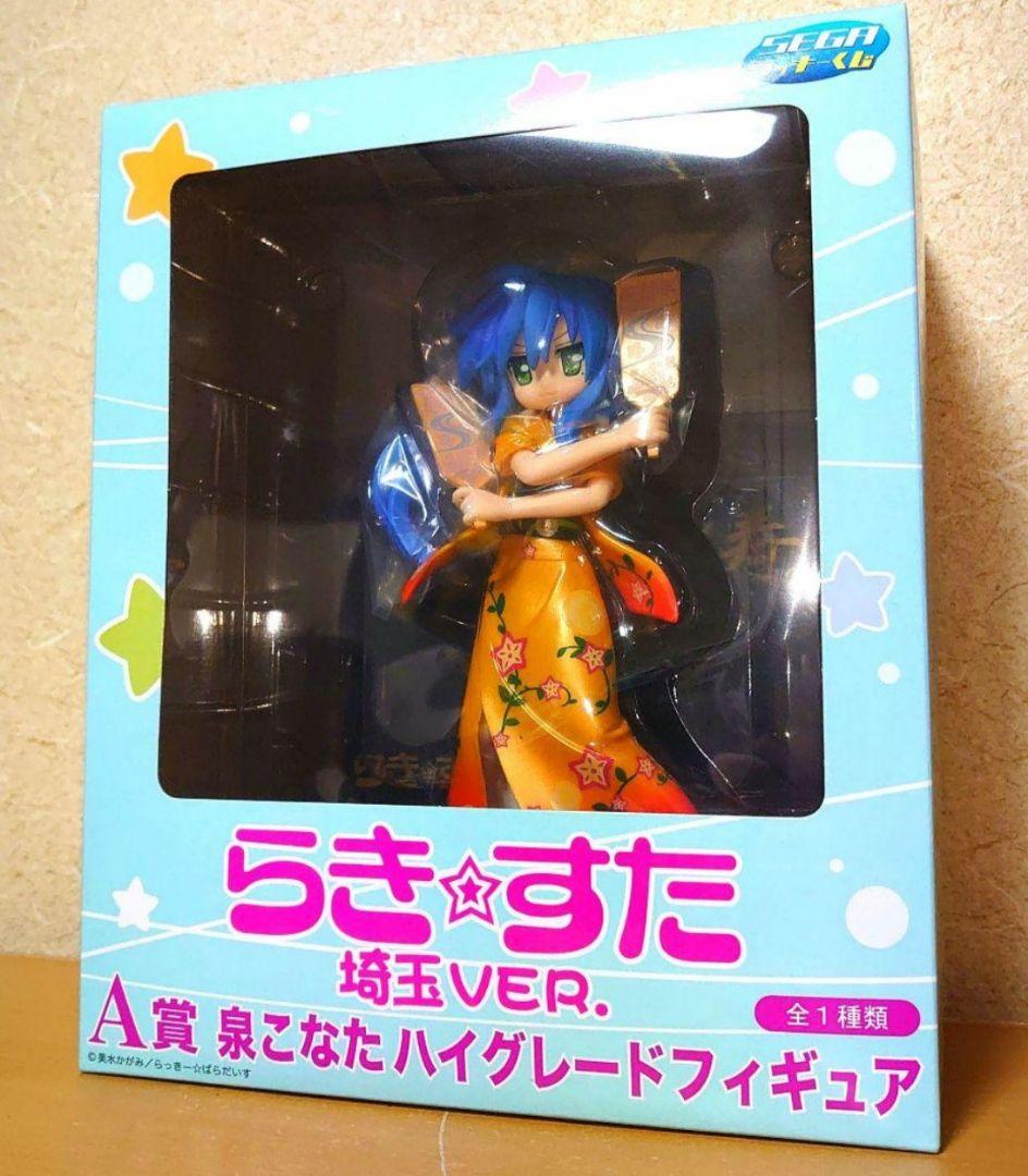 セガラッキーくじ らきすた A賞 泉こなた 埼玉VER ハイグレード フィギュア セガラッキーくじ らきすた A賞 泉こなた 埼玉VER ハイグレード