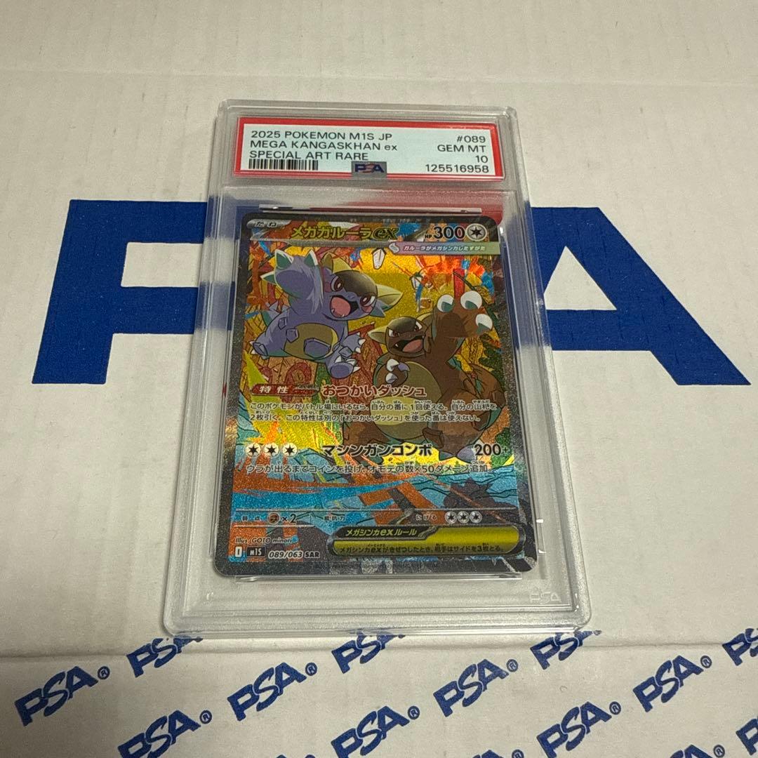 PSA10 メガガルーラ ex sar ポケモンカードゲーム 最安値‼️