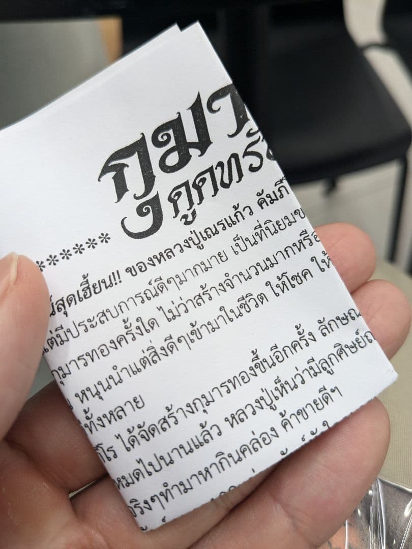 タイのお守りプラクルアン！由緒正しいクマントーン！商売繁盛！！取説