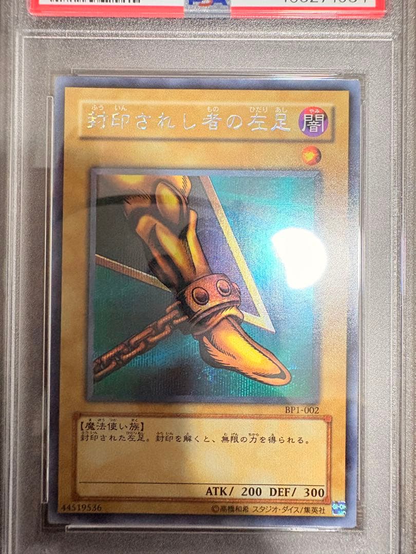 BP1 ビギナーズパック 封印されしエクゾディア シク 5枚セット psa 連番