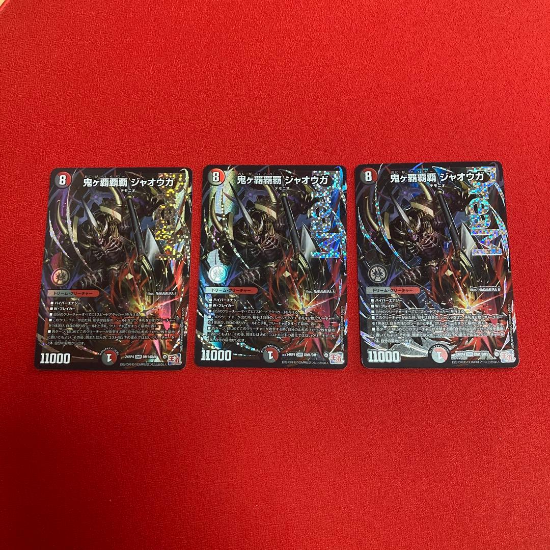 鬼ヶ覇覇覇ジャオウガ 3枚 鬼が覇覇覇ジャオウガ デュエルマスターズ