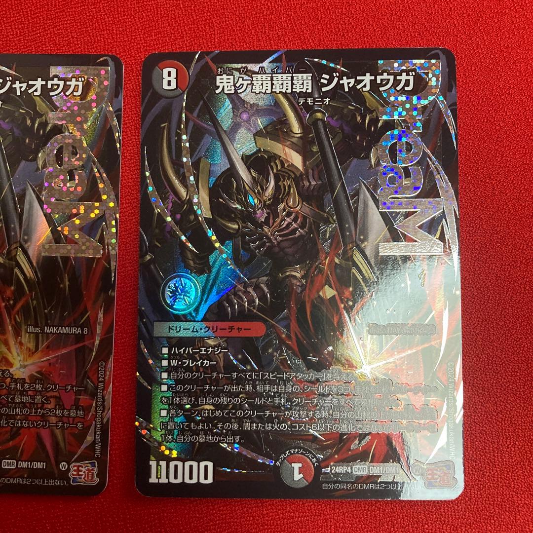 鬼ヶ覇覇覇ジャオウガ 3枚 鬼が覇覇覇ジャオウガ デュエルマスターズ