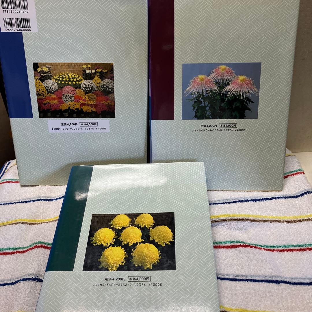 送料 無料本・雑誌・漫画 - 全3巻セット 菊作り名人奥技 農文協 菊