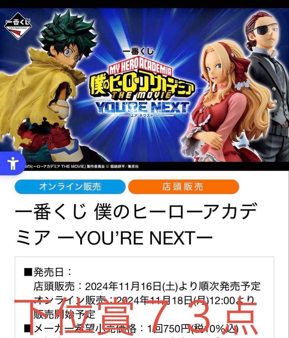 73点セット ヒロアカ 一番くじ E賞 F賞 G賞 H賞 YOU'RE NEXT - メルカリ