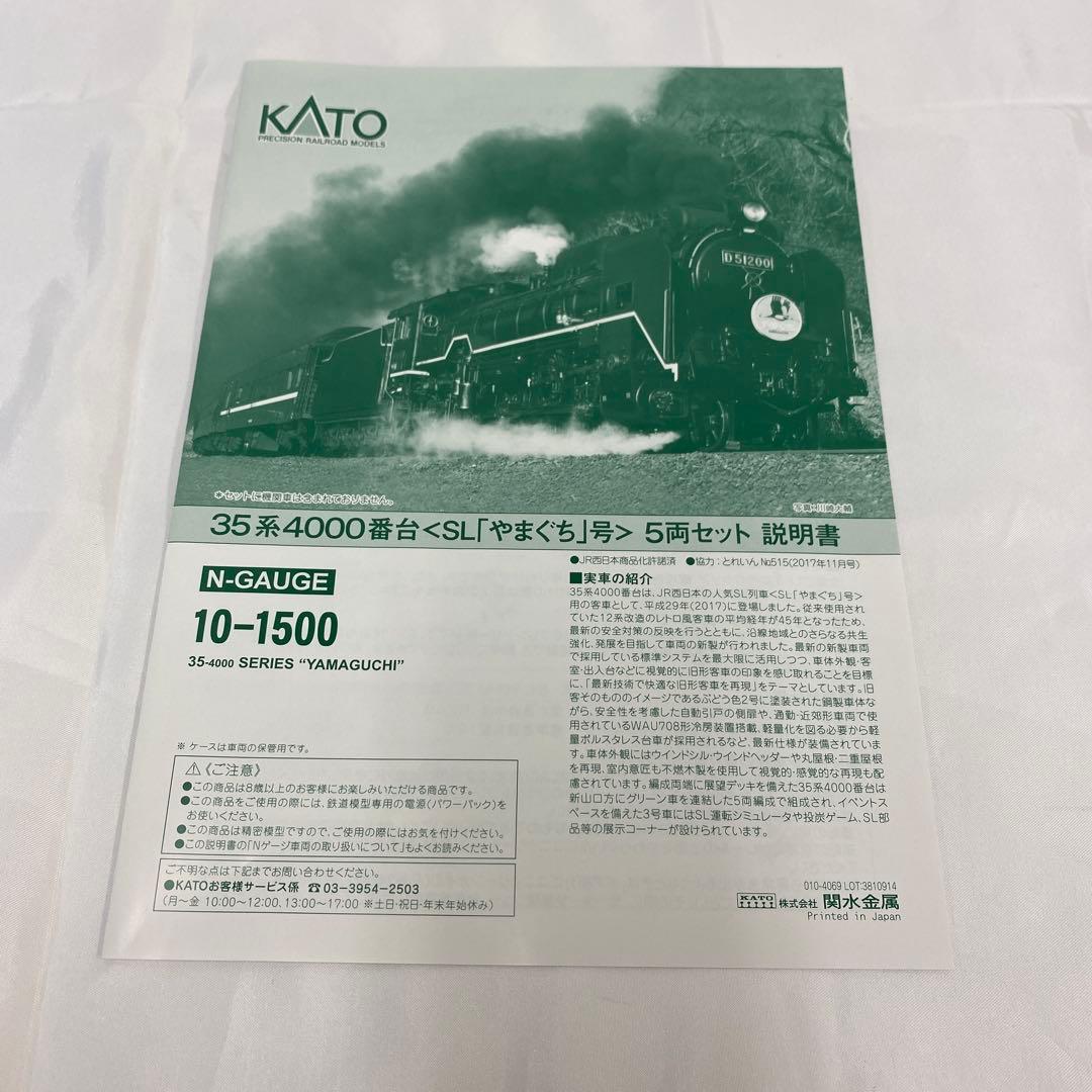 KATO Nゲージ 35系 4000番台 SLやまぐち号 5両セット