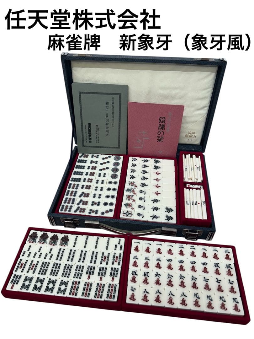 希少品 任天堂 麻雀牌 昭和レトロ ヤクマン 役満 (漢のswitch2) 希少品