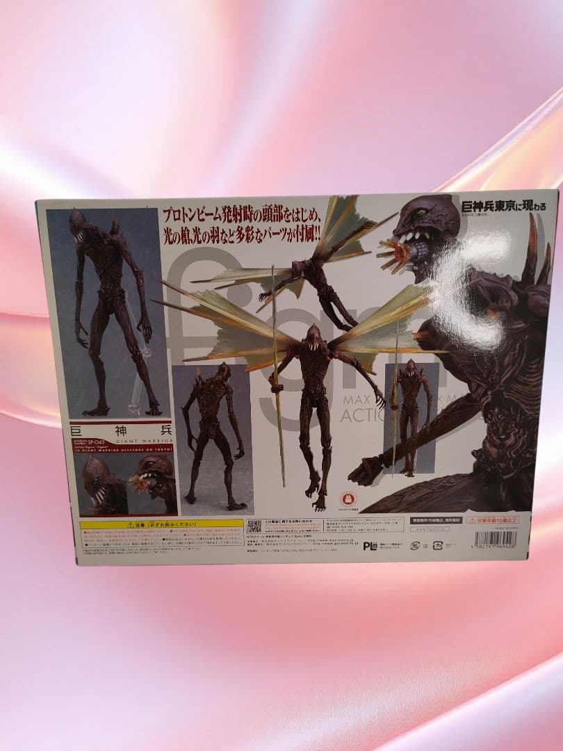 お*引様 figma 巨神兵 フィギュア