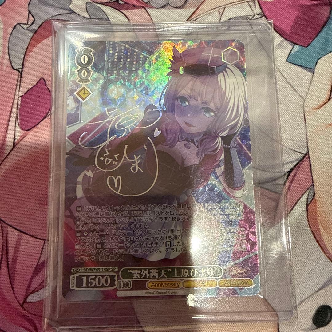 ヴァイスシュヴァルツ バンドリ10th “雲外茜天” 上原ひまり SP サイン