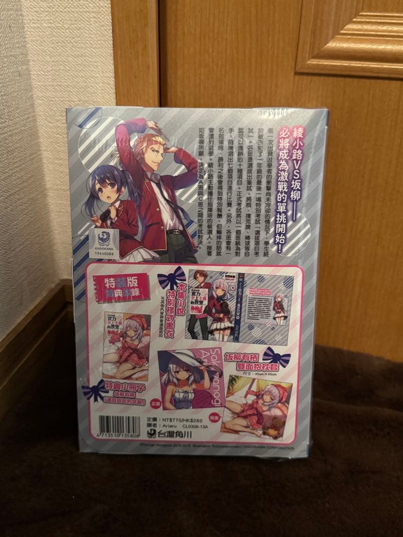 台湾角川書店 ようこそ実力至上主義の教室へ 2年生5 特典付き 海外限定