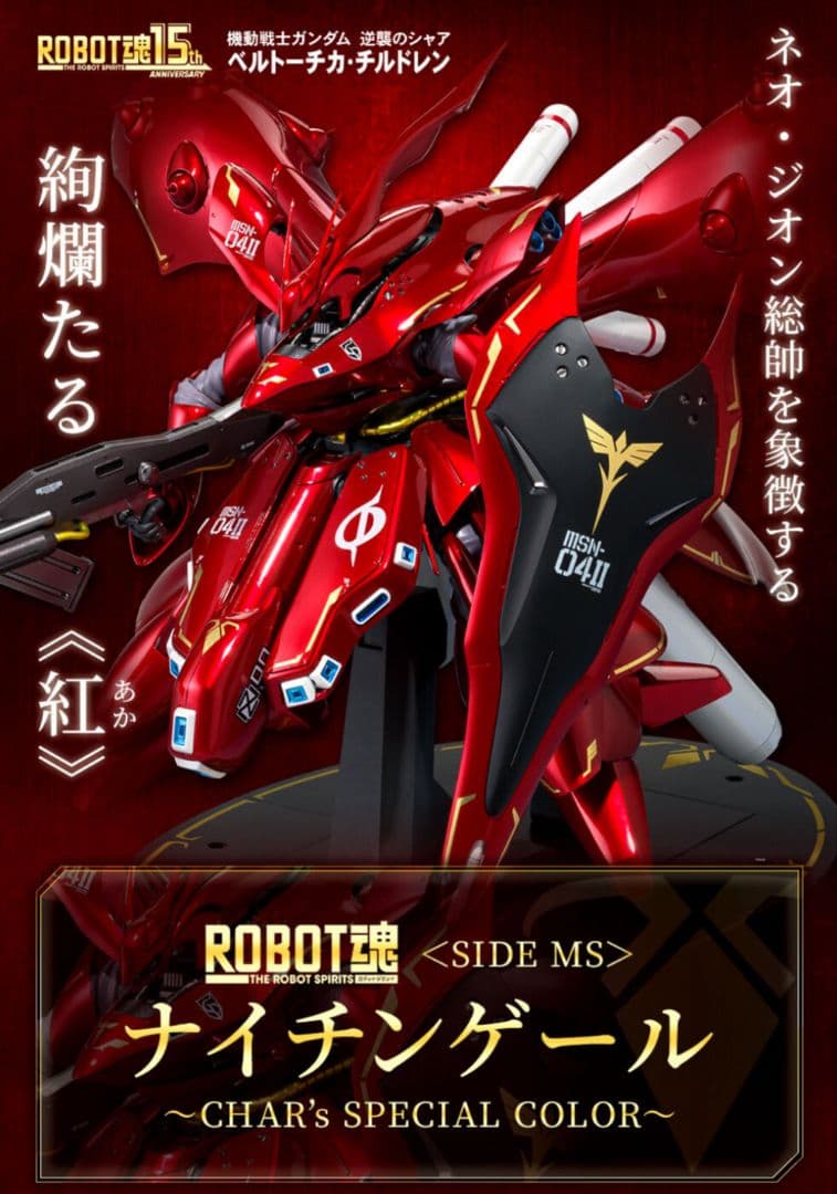 T*K様 ロボット魂　15周年記念セット