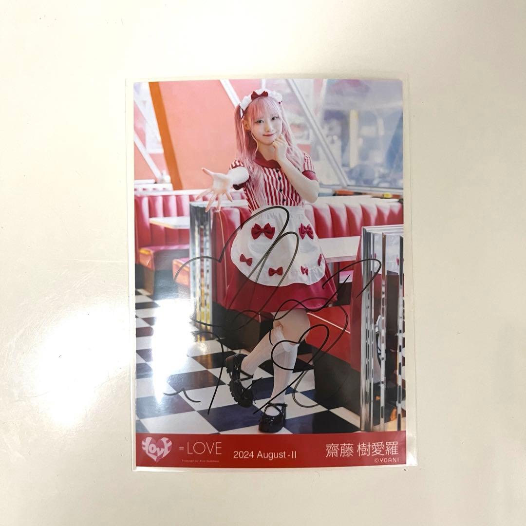 LOVE イコラブ生写真仲直りシュークリーム齋藤樹愛羅ヨリ直筆＋コンプ