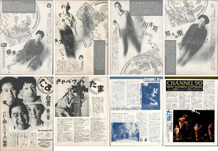 たま 雑誌 切り抜き 103P＆ピンナップ ①◇貴重！欠けなし 柳原幼一郎