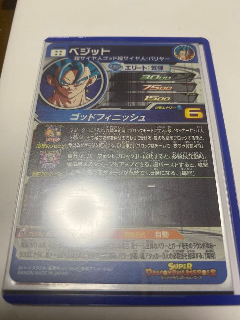 ABS-03 ベジット