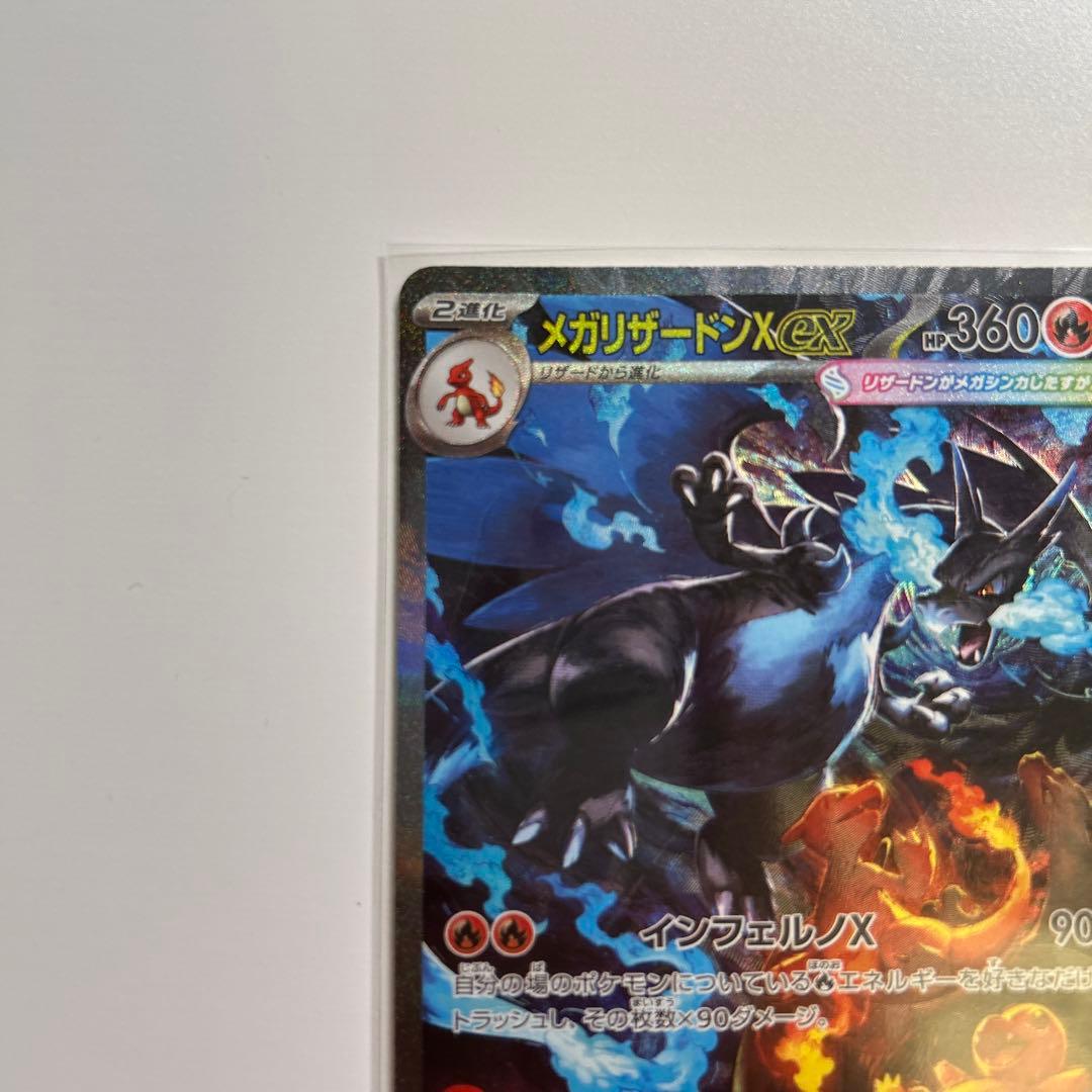 【美品】メガリザードンX ex sar 110/080 メガインフェルノX