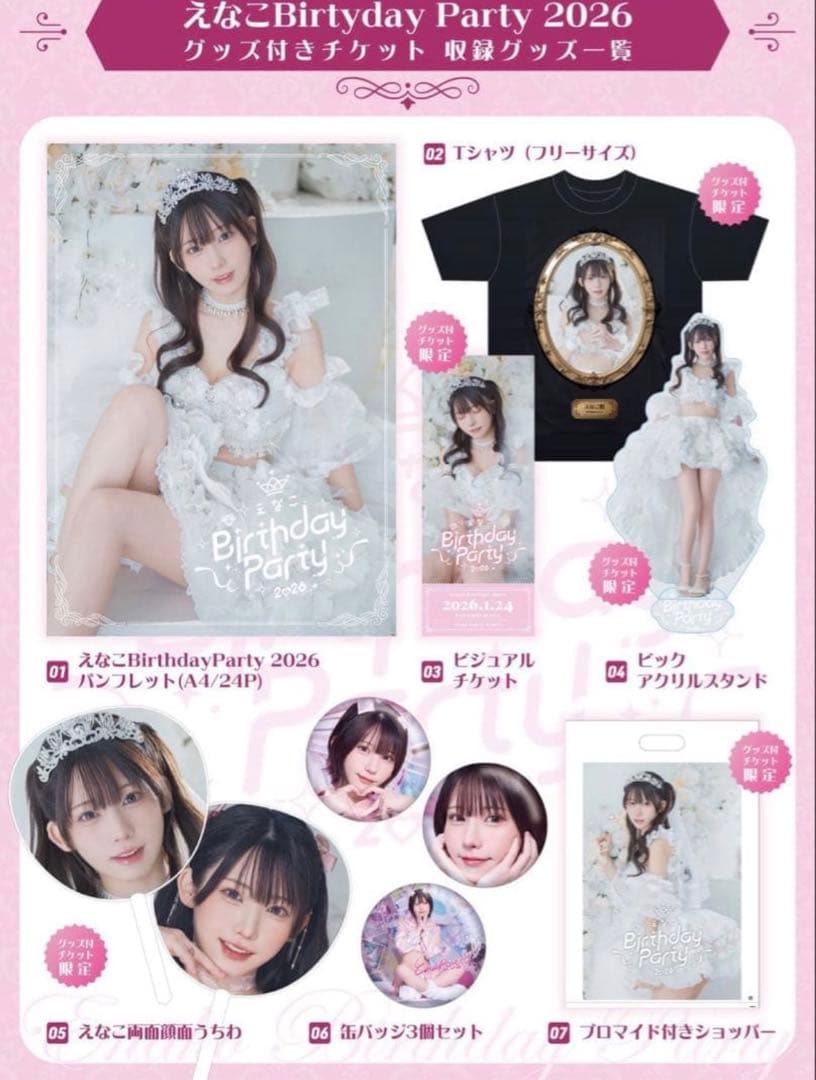 えなこ birthday party2026 グッズセット - メルカリ