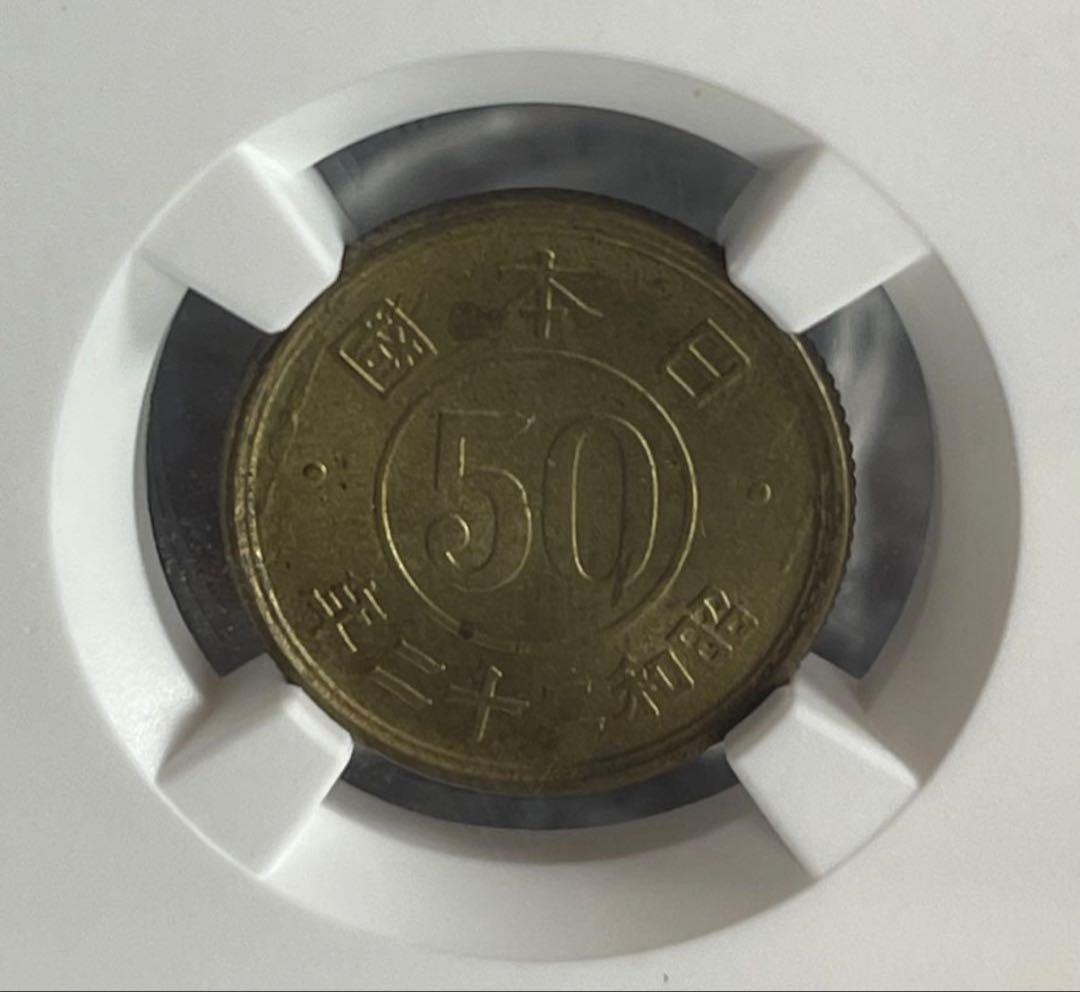 NGC鑑定 MS64 昭和22年 日本 小型50銭 希少高級貨幣 - メルカリ