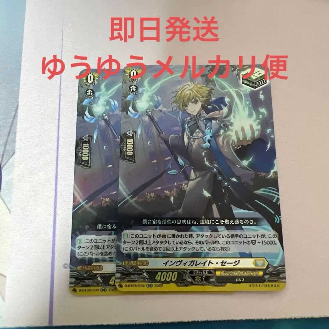 ヴァンガード インヴィガレイト・セージ 2枚セット - メルカリ