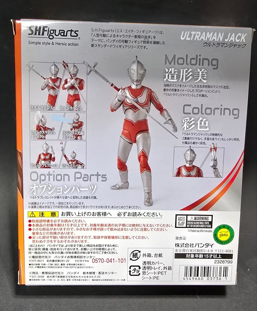 SHFiguarts ウルトラマンジャック　開封確認済