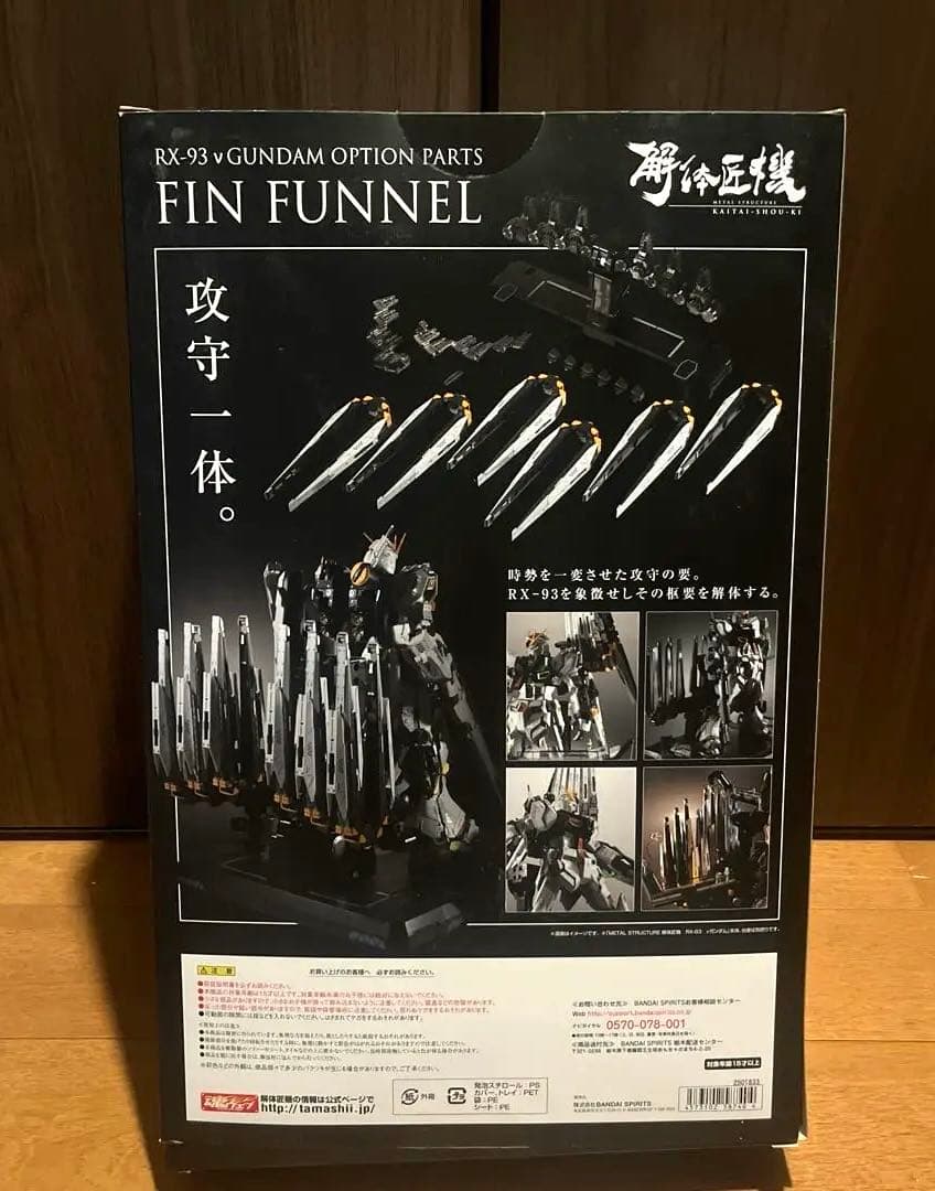 解体匠機　RX-93 Vガンダム　フィンファンネル