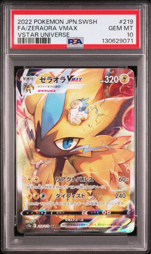 【美品】 ゼラオラVSTAR ゼラオラVMAX 連番セット