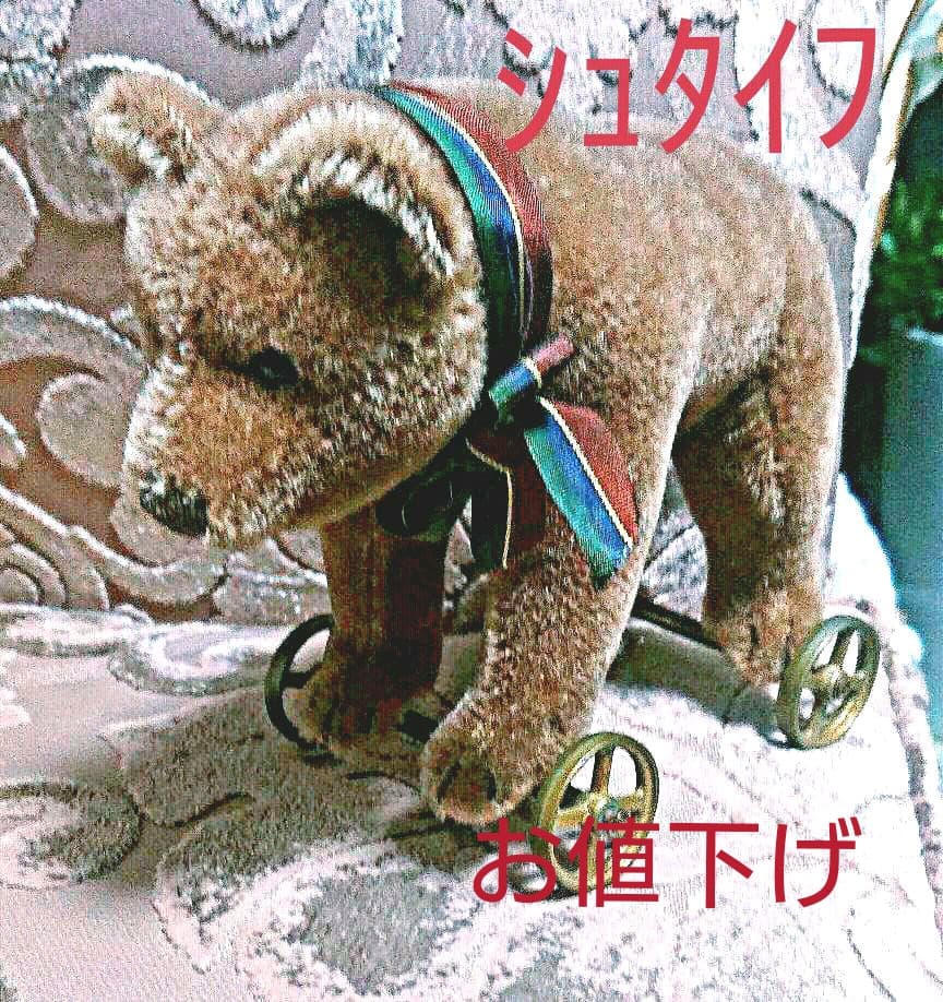シュタイフベアオンホイールズベア 楽天市場】【数量限定クーポン配布中】 シュタイフ steiff シュタイフ