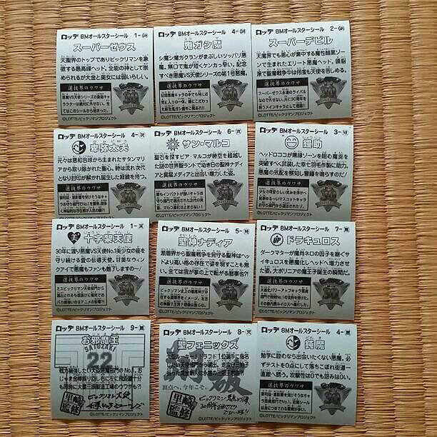 ビックリマンシール オールスター