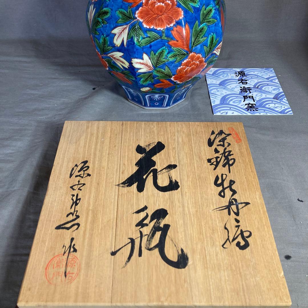 源右衛門】古伊万里の伝統 日本名窯 舘林源右衛門作 染錦牡丹絵 面