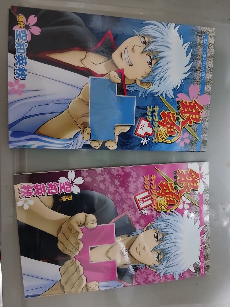 銀魂全巻+広侍苑+キャラクターブック　発送します。