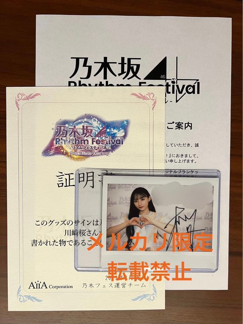 よ*と様 今週限定価格になります！！乃木フェス7周年川﨑桜サイン額縁付き