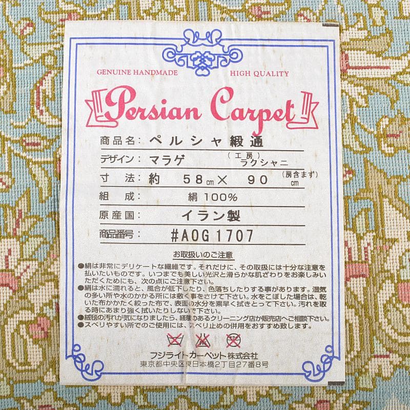 イラン製 ペルシャ絨毯 段通 絹100％ 58×90cm G R5236B www.campusflo.com