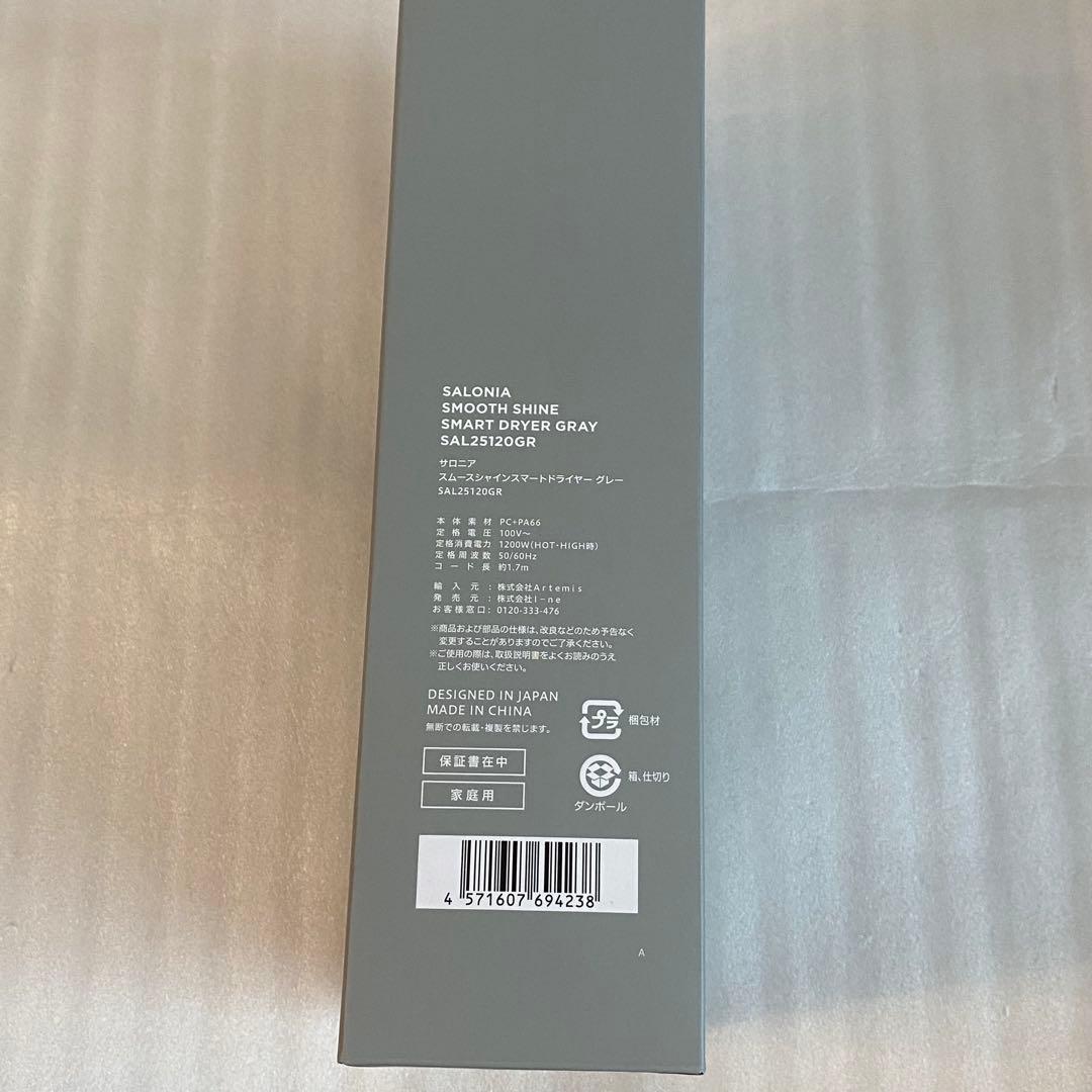 新品☆未使用 SALONIA サロニア スムースシャインスマートドライヤー