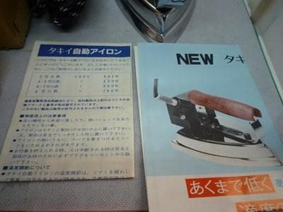 タキイ 4型 自動アイロン 業務アイロン 販売店未使用品 和裁 洋裁