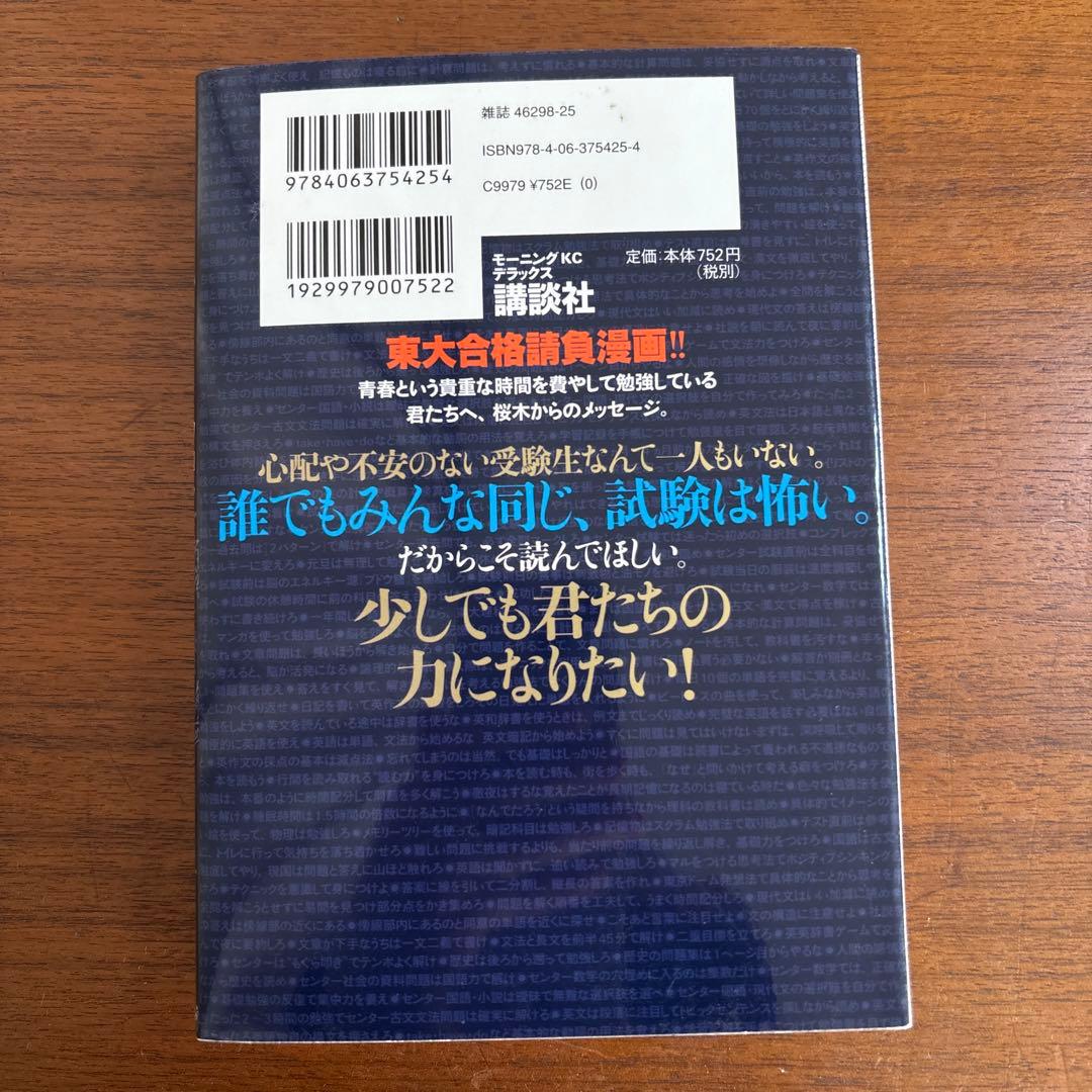 ドラゴン桜 21巻全巻セット センター試験対策篇 東大へ行こう!公式ガイド