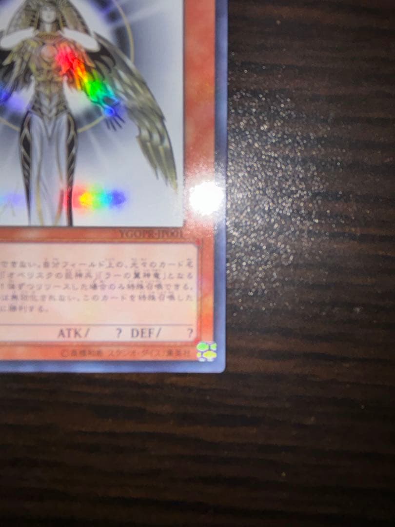 遊戯王 光の創造神 ホルアクティ　【当選通知書付き】