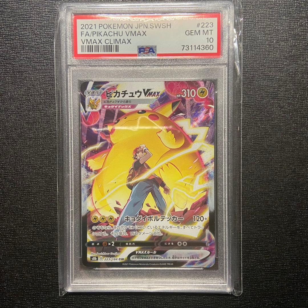 ピカチュウVMAX CSR S8b VMAXクライマックス 223⁄184 エーフィex SAR